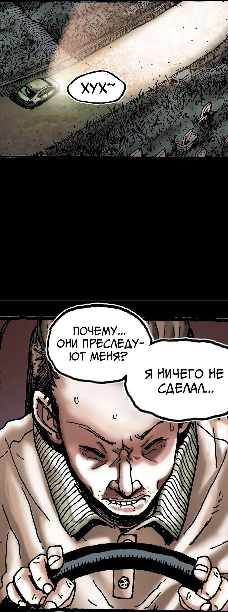 Манга Истории во тьме: Малайзия - Глава 32 Страница 5