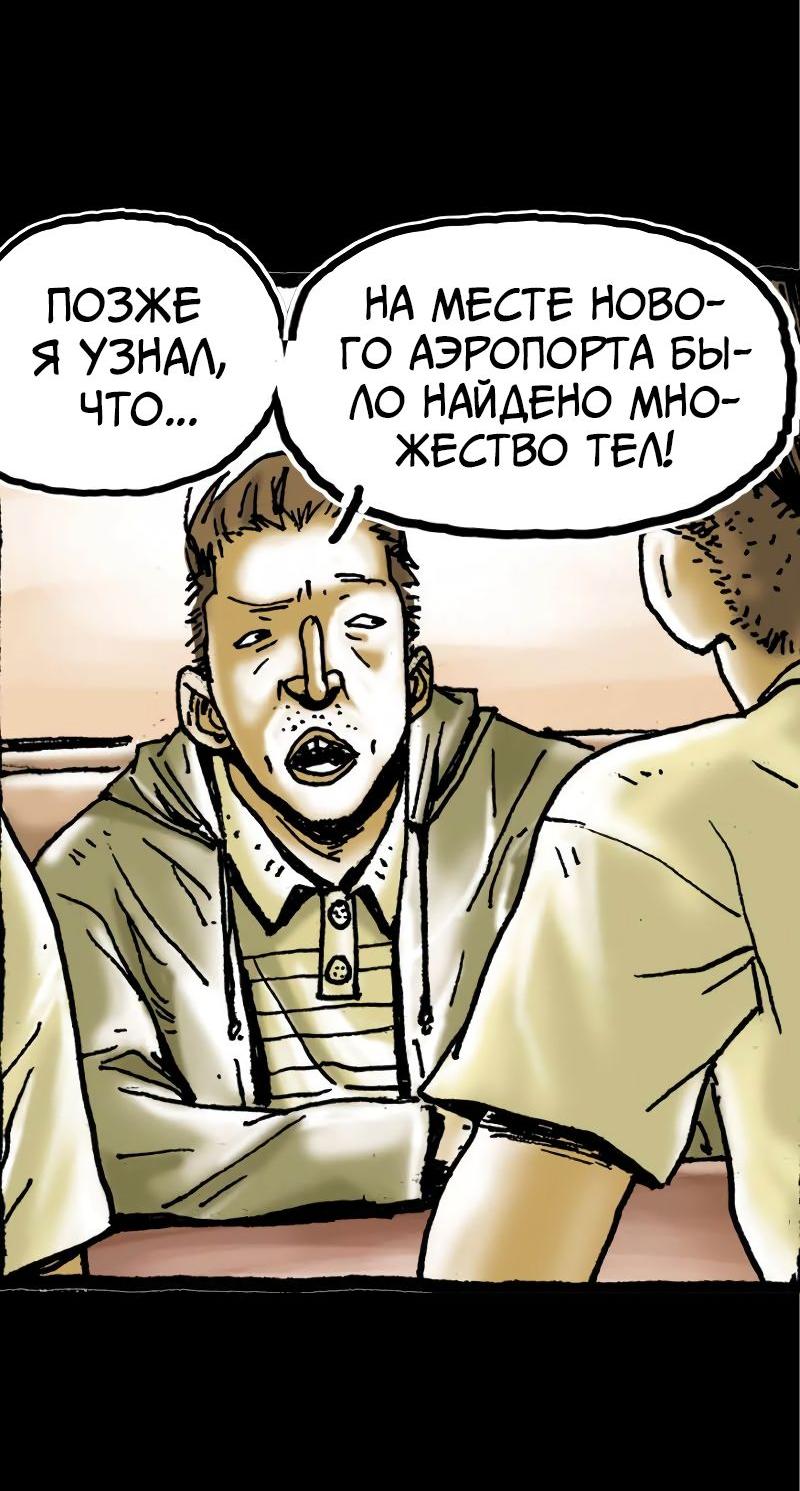 Манга Истории во тьме: Малайзия - Глава 32 Страница 36
