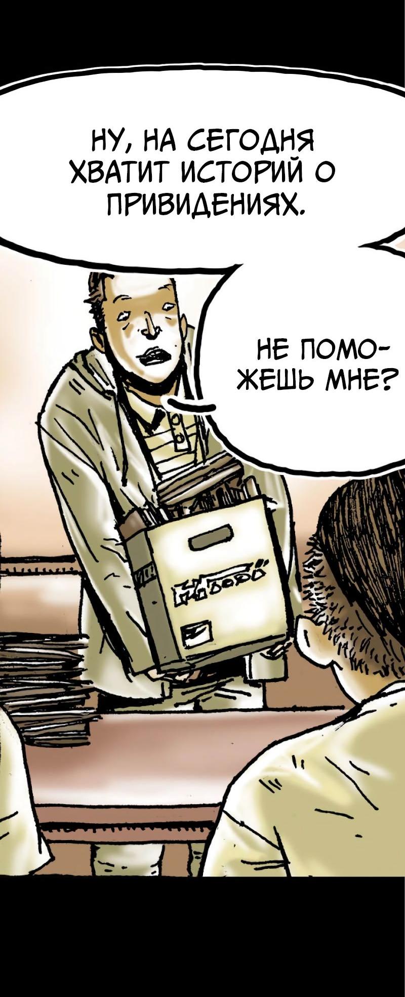 Манга Истории во тьме: Малайзия - Глава 32 Страница 39
