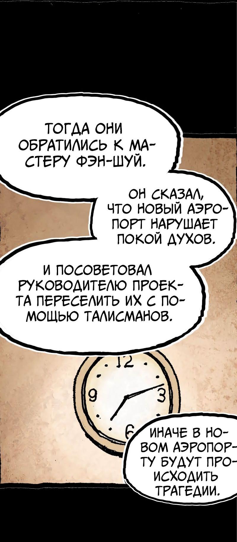 Манга Истории во тьме: Малайзия - Глава 32 Страница 38