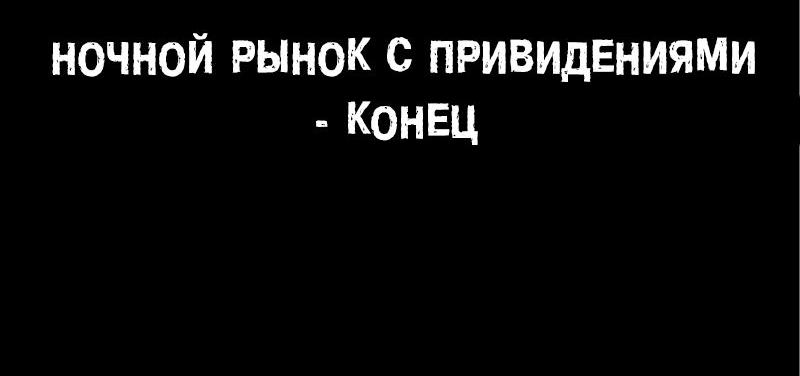 Манга Истории во тьме: Малайзия - Глава 36 Страница 50