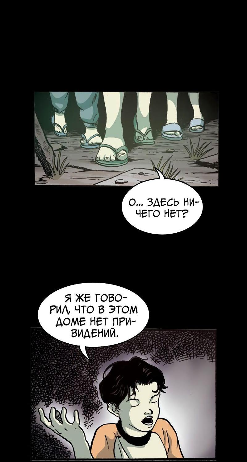 Манга Истории во тьме: Малайзия - Глава 38 Страница 5