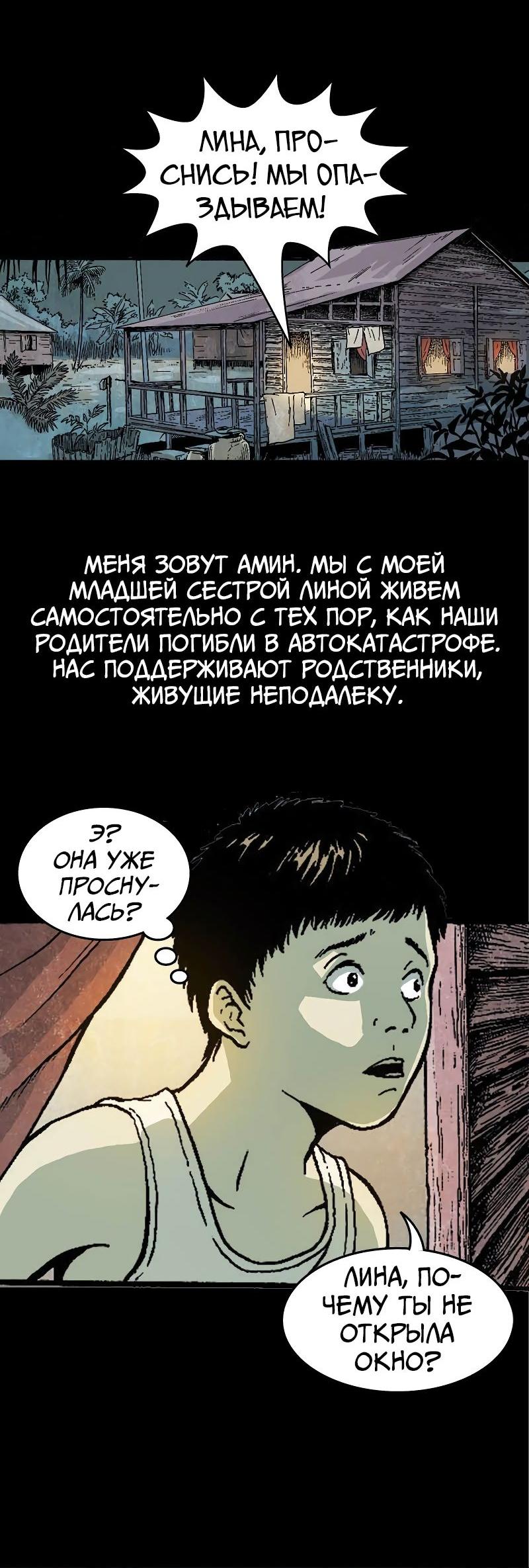 Манга Истории во тьме: Малайзия - Глава 37 Страница 2