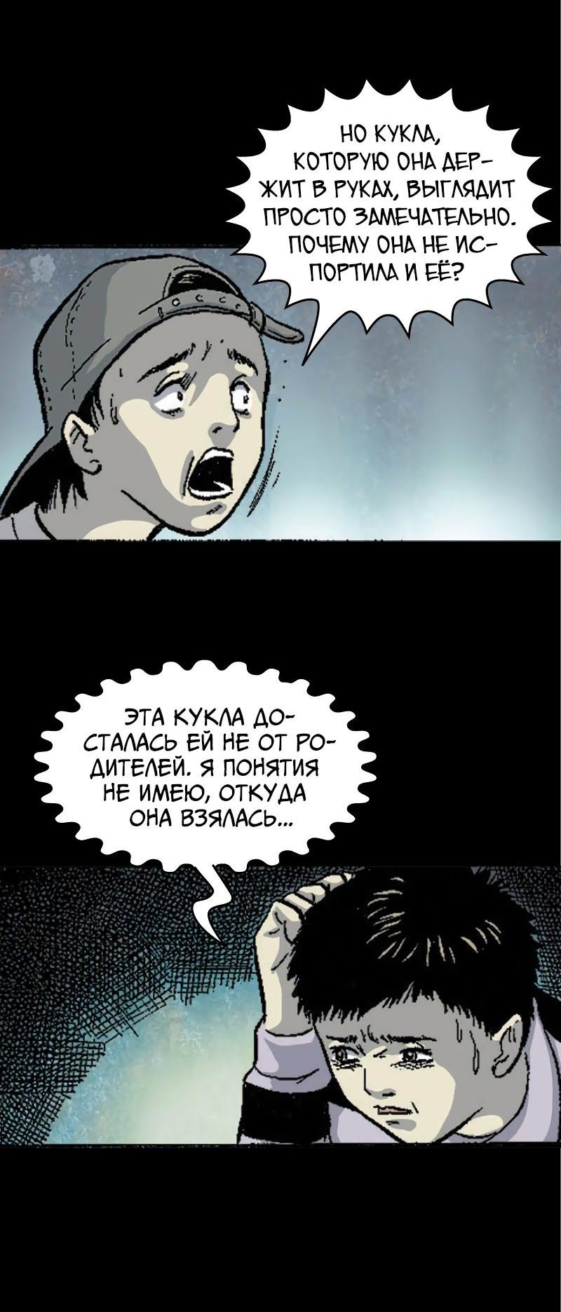 Манга Истории во тьме: Малайзия - Глава 37 Страница 12