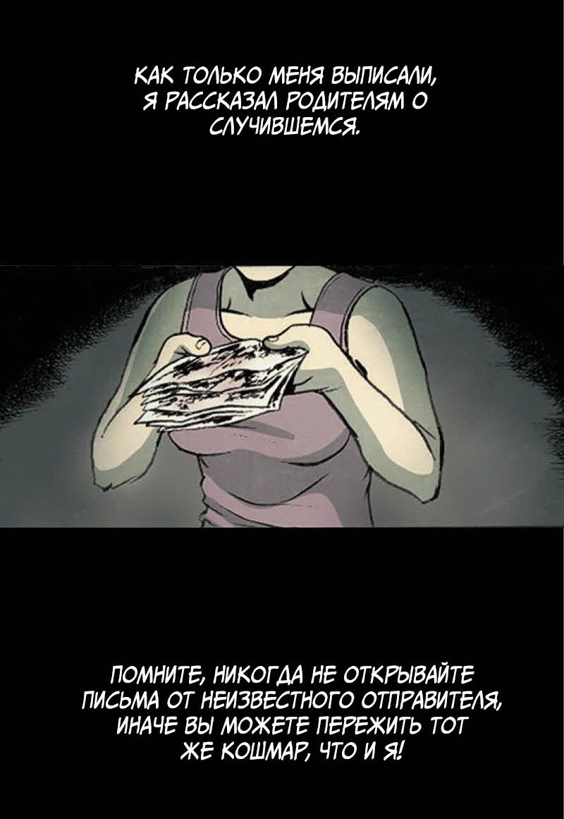 Манга Истории во тьме: Малайзия - Глава 40 Страница 28