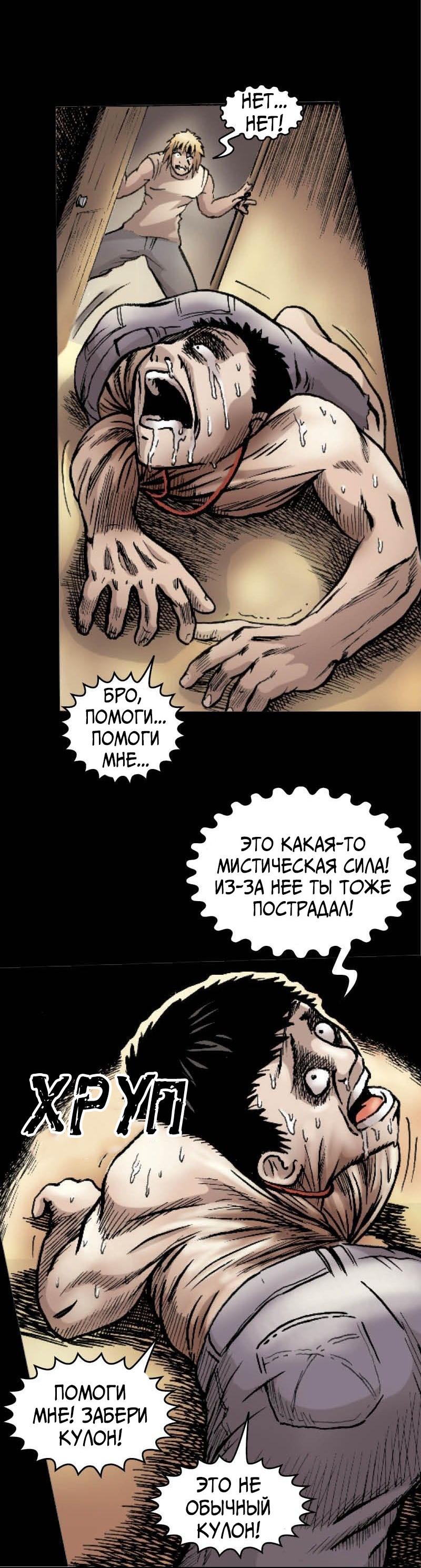Манга Истории во тьме: Малайзия - Глава 42 Страница 42