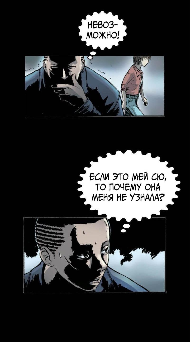 Манга Истории во тьме: Малайзия - Глава 41 Страница 11