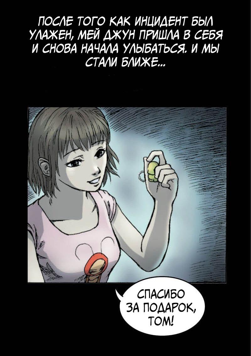 Манга Истории во тьме: Малайзия - Глава 41 Страница 39