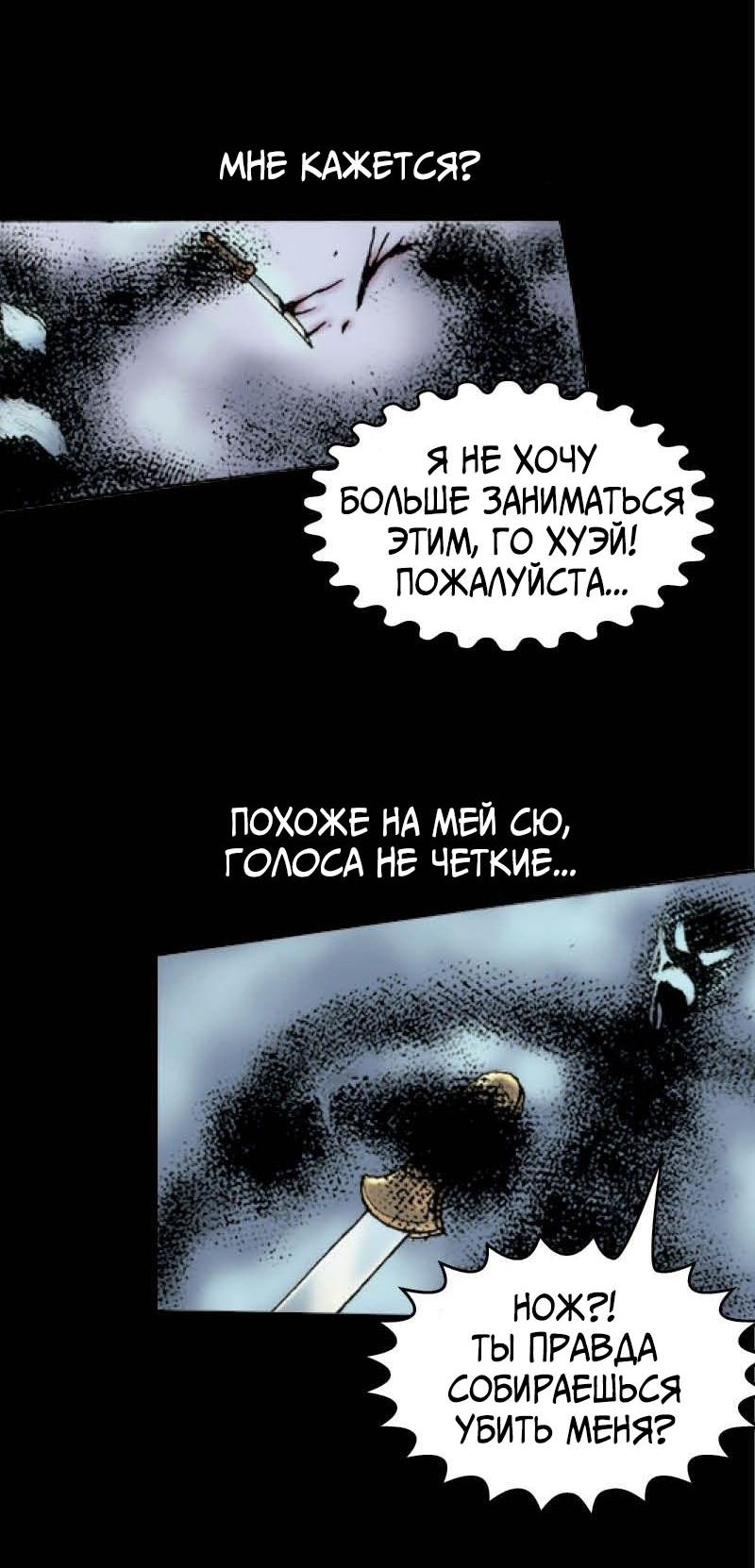 Манга Истории во тьме: Малайзия - Глава 41 Страница 19