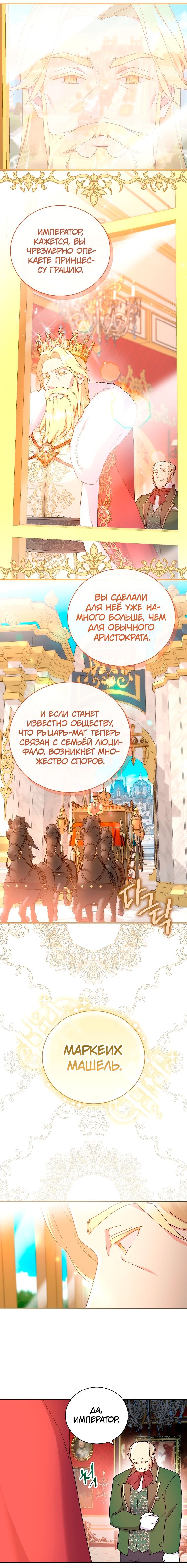 Манга Грация Голд, дитя, любимое Богом - Глава 24 Страница 3