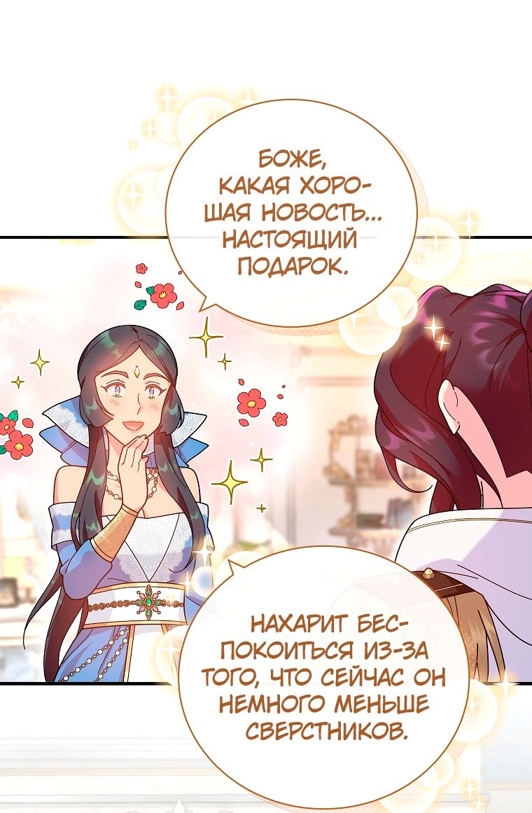 Манга Грация Голд, дитя, любимое Богом - Глава 22 Страница 5