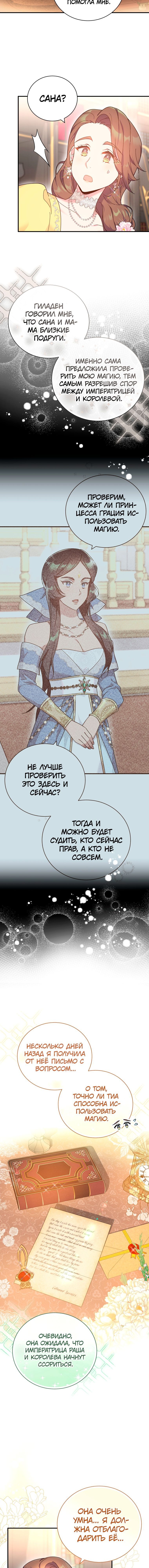 Манга Грация Голд, дитя, любимое Богом - Глава 20 Страница 2