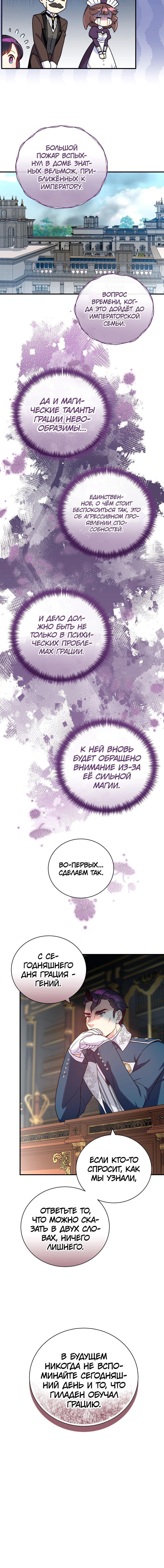 Манга Грация Голд, дитя, любимое Богом - Глава 16 Страница 15