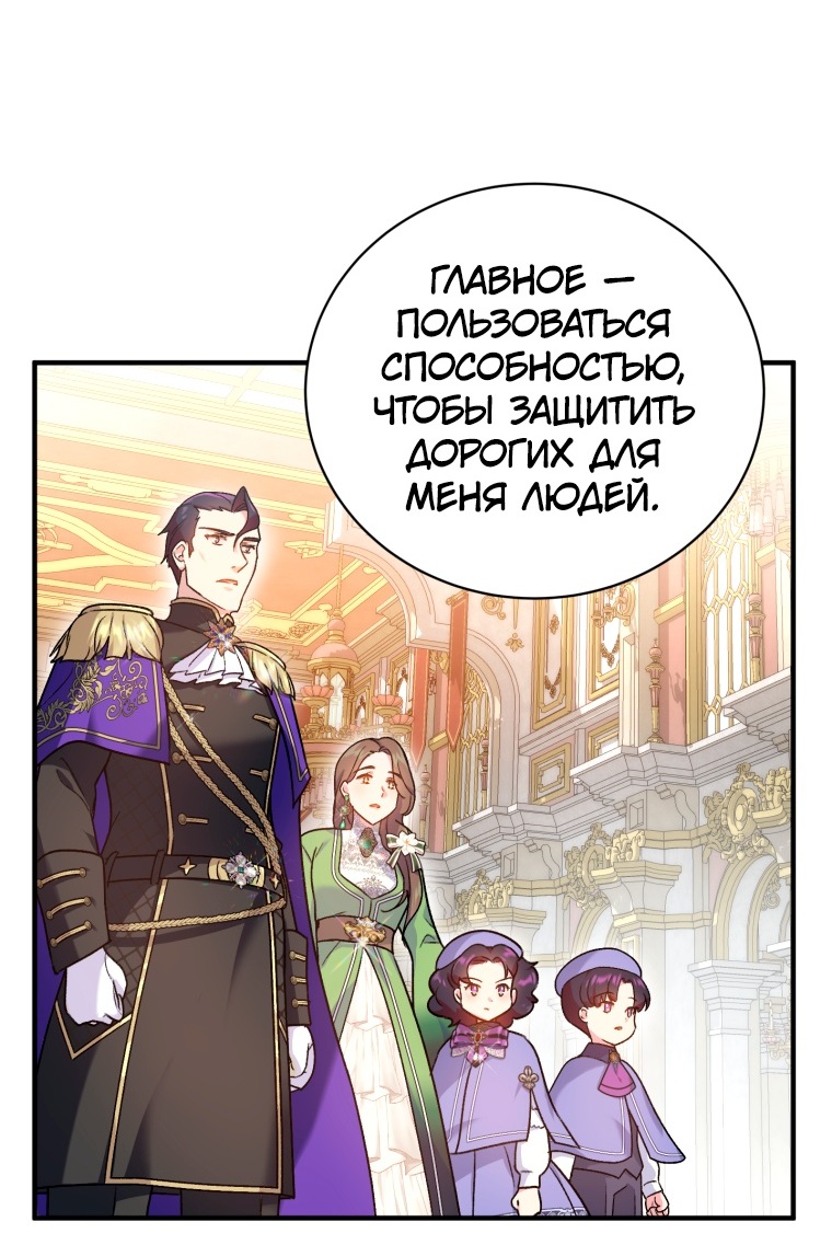 Манга Грация Голд, дитя, любимое Богом - Глава 12 Страница 48
