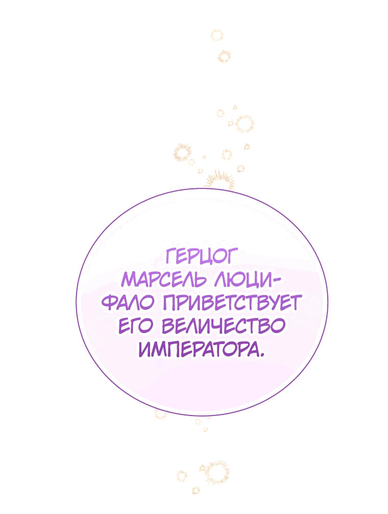 Манга Грация Голд, дитя, любимое Богом - Глава 11 Страница 55