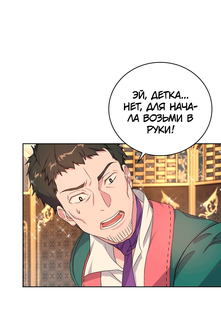 Манга Грация Голд, дитя, любимое Богом - Глава 3 Страница 67