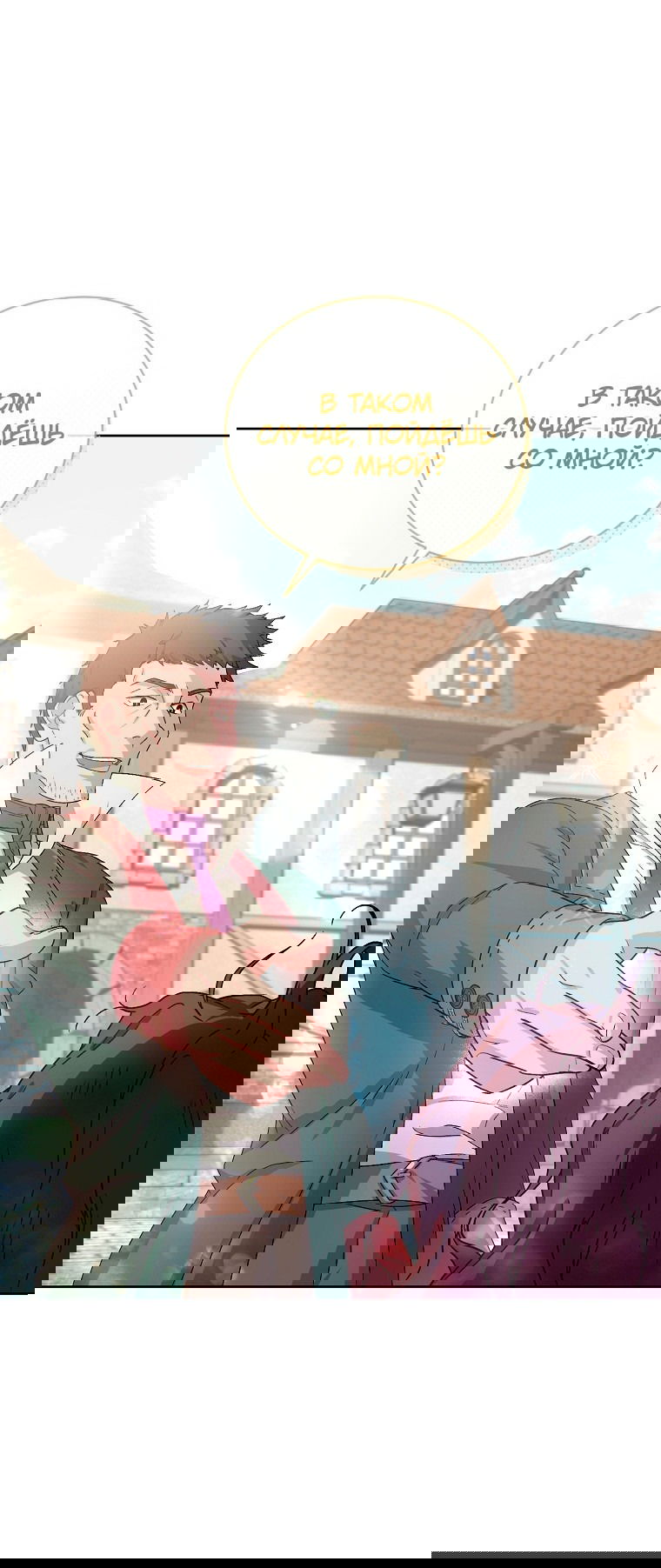 Манга Грация Голд, дитя, любимое Богом - Глава 2 Страница 96