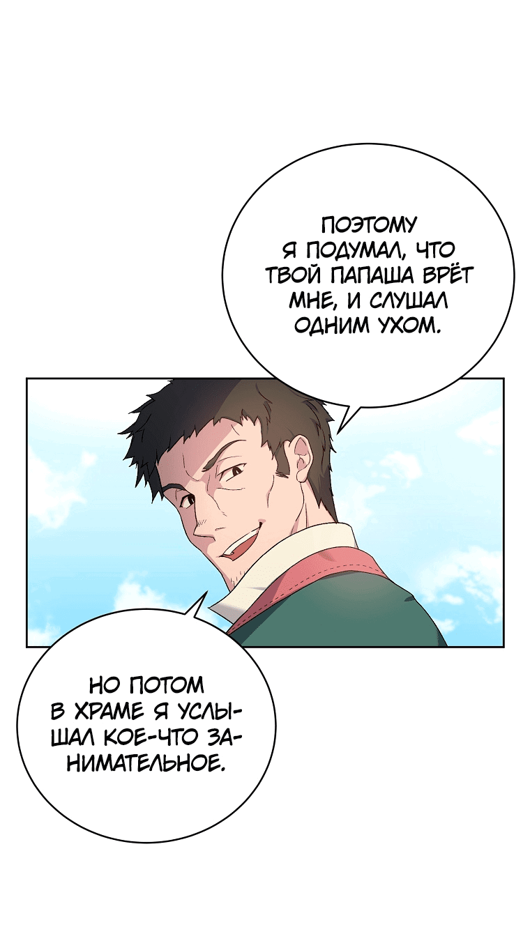 Манга Грация Голд, дитя, любимое Богом - Глава 2 Страница 23