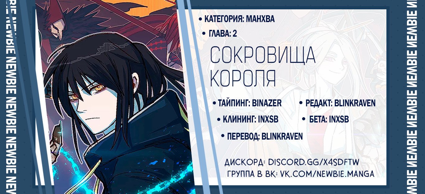 Манга Сокровища короля - Глава 2 Страница 8