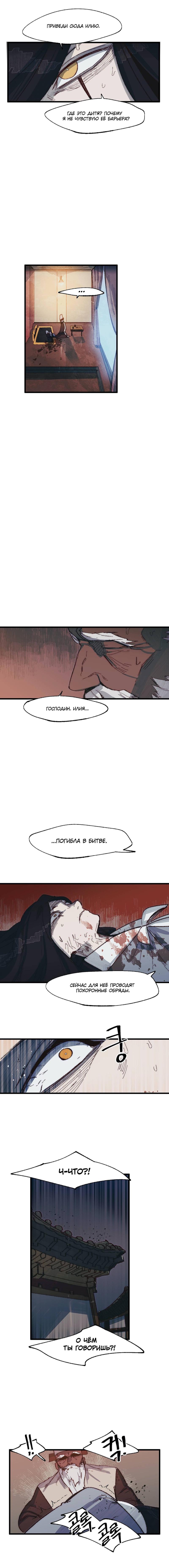 Манга Сокровища короля - Глава 69 Страница 11
