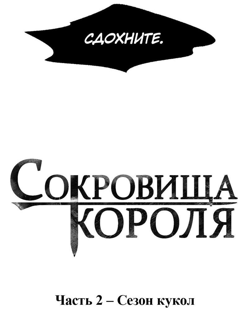 Манга Сокровища короля - Глава 120 Страница 38