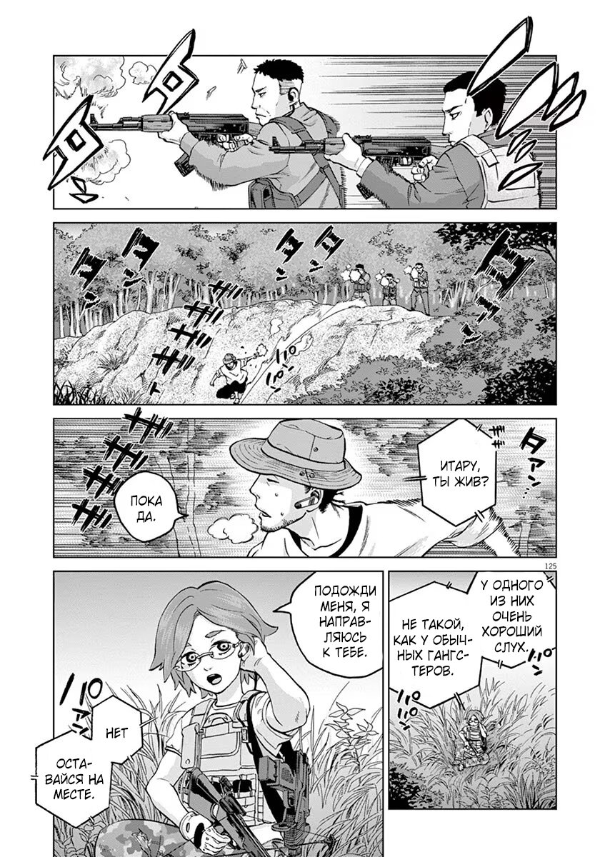 Манга Жестокое Действие - Глава 16.5 Страница 18