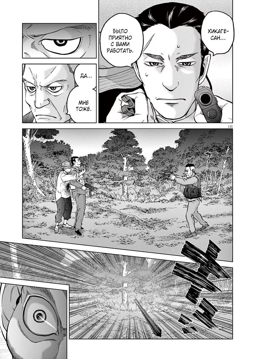 Манга Жестокое Действие - Глава 16.5 Страница 24