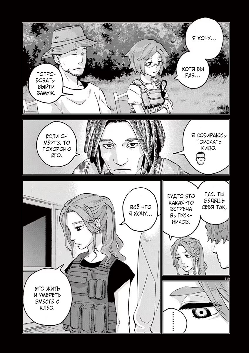 Манга Жестокое Действие - Глава 16.5 Страница 12