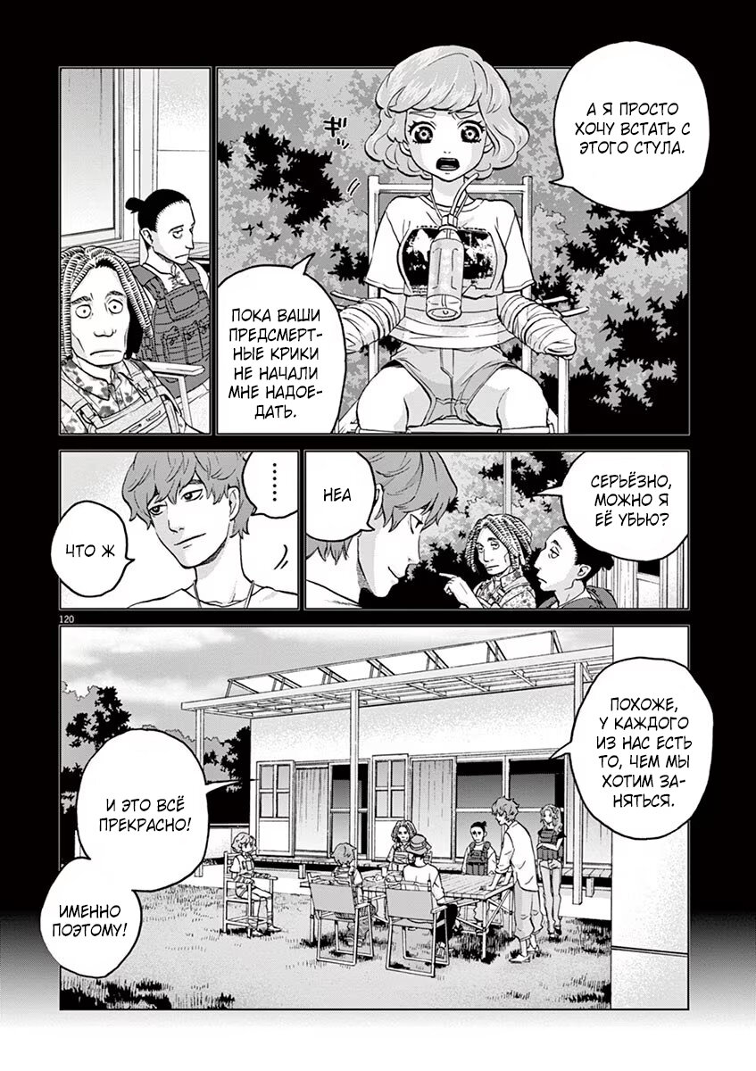 Манга Жестокое Действие - Глава 16.5 Страница 13