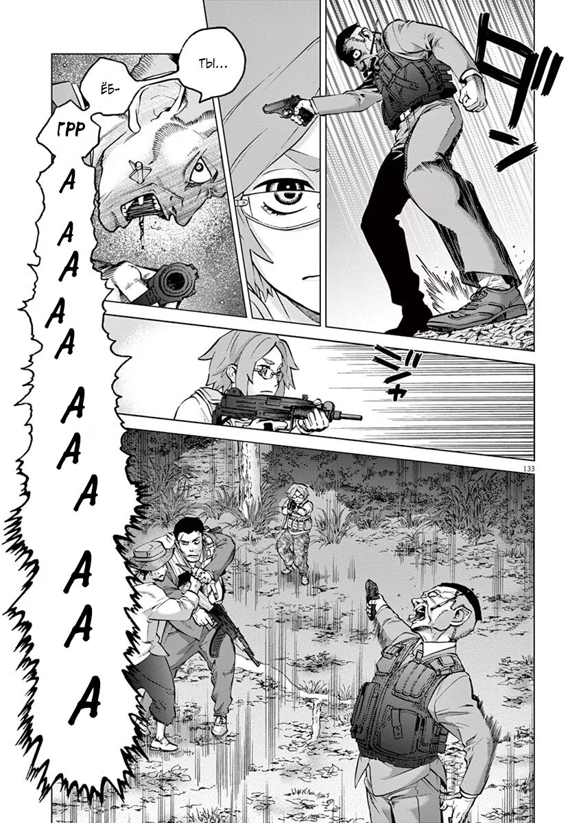 Манга Жестокое Действие - Глава 16.5 Страница 26