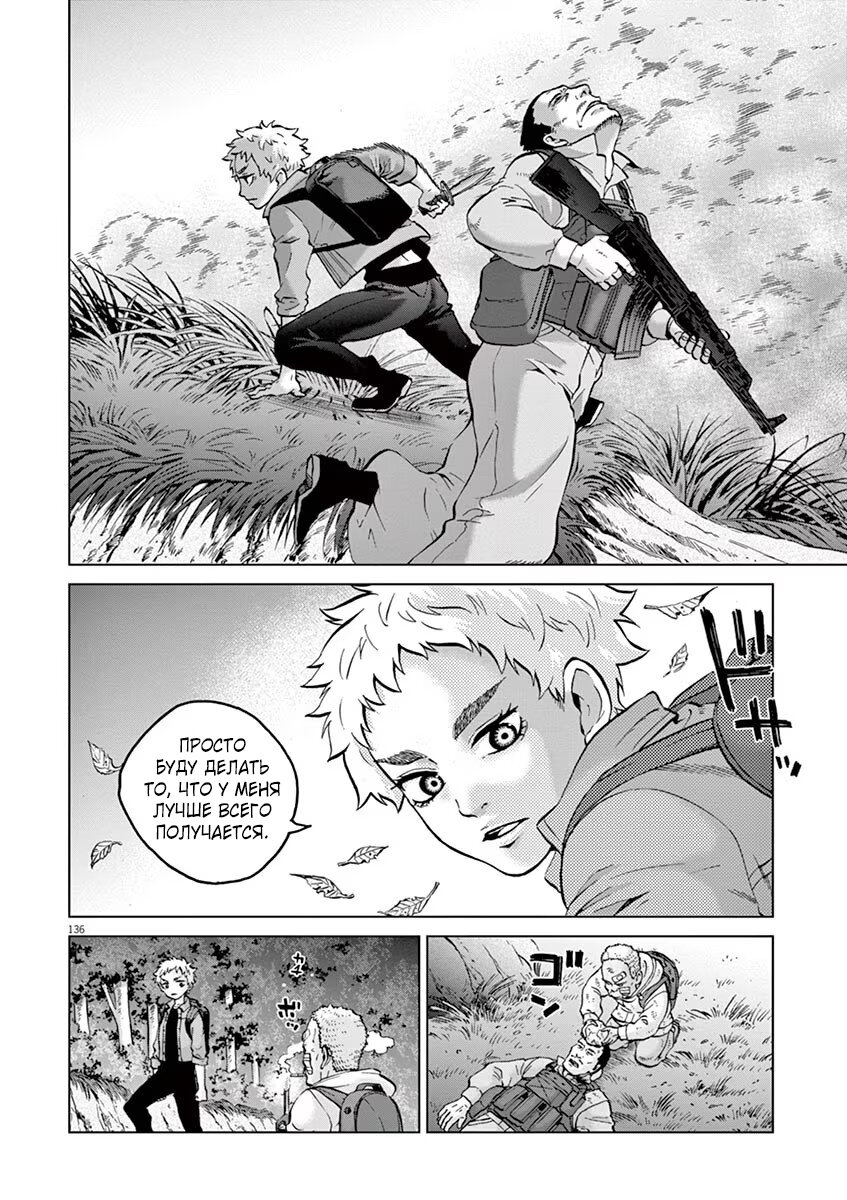 Манга Жестокое Действие - Глава 16.5 Страница 29