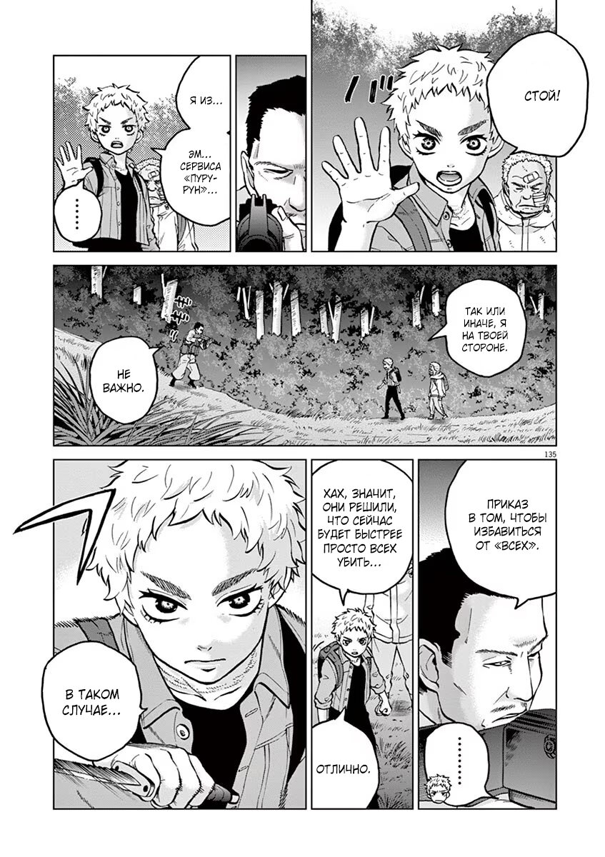 Манга Жестокое Действие - Глава 16.5 Страница 28