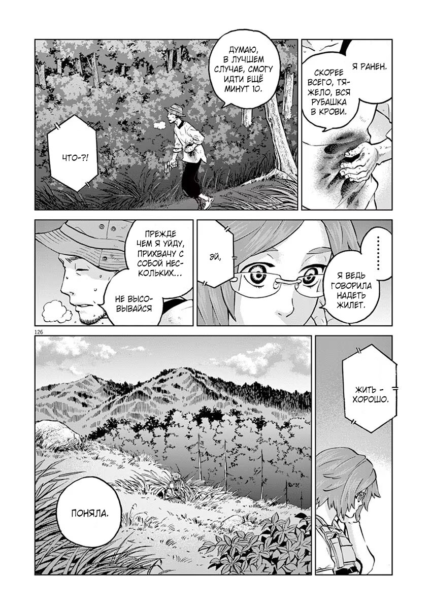 Манга Жестокое Действие - Глава 16.5 Страница 19