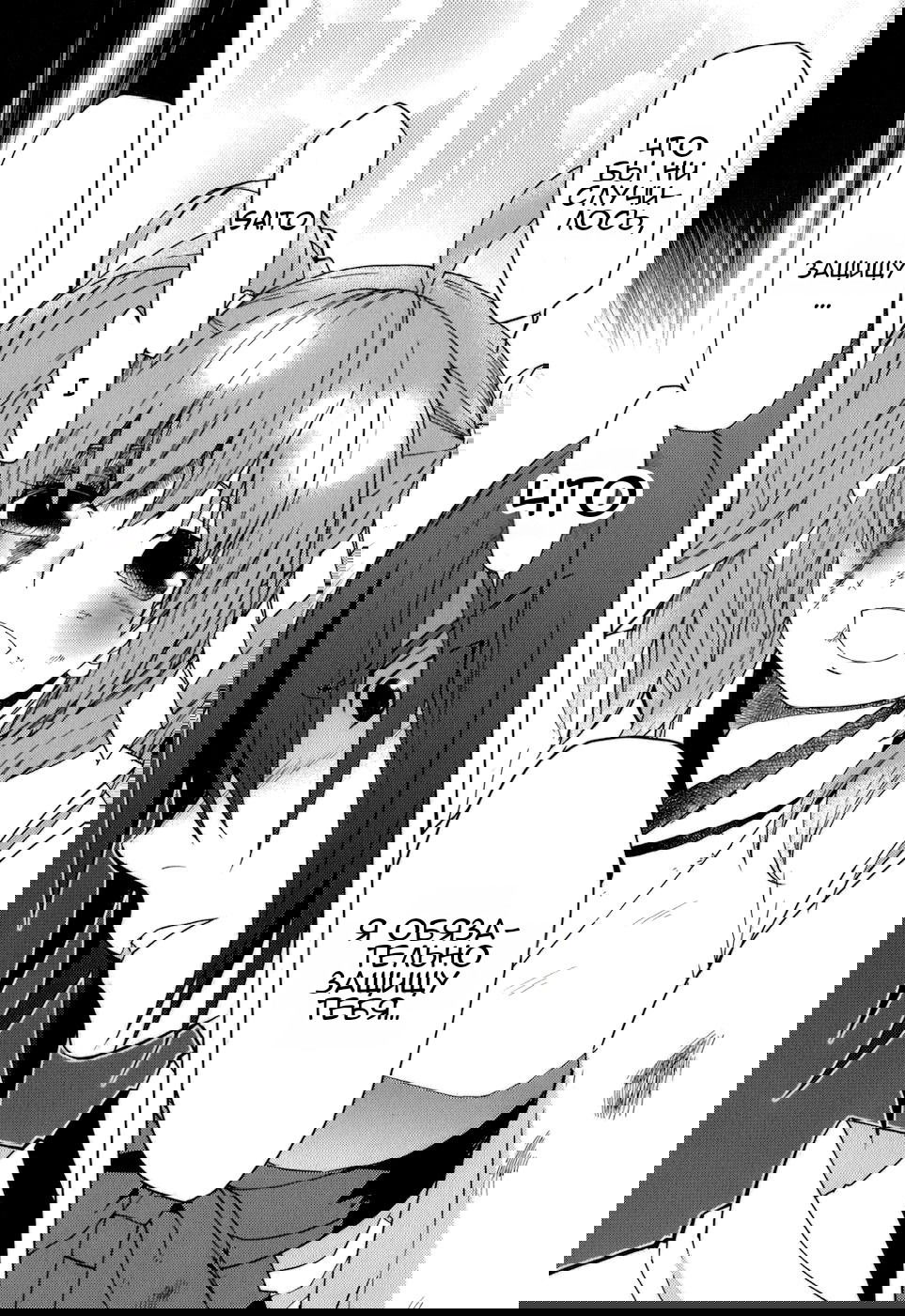 Манга Урасай - Глава 32 Страница 25