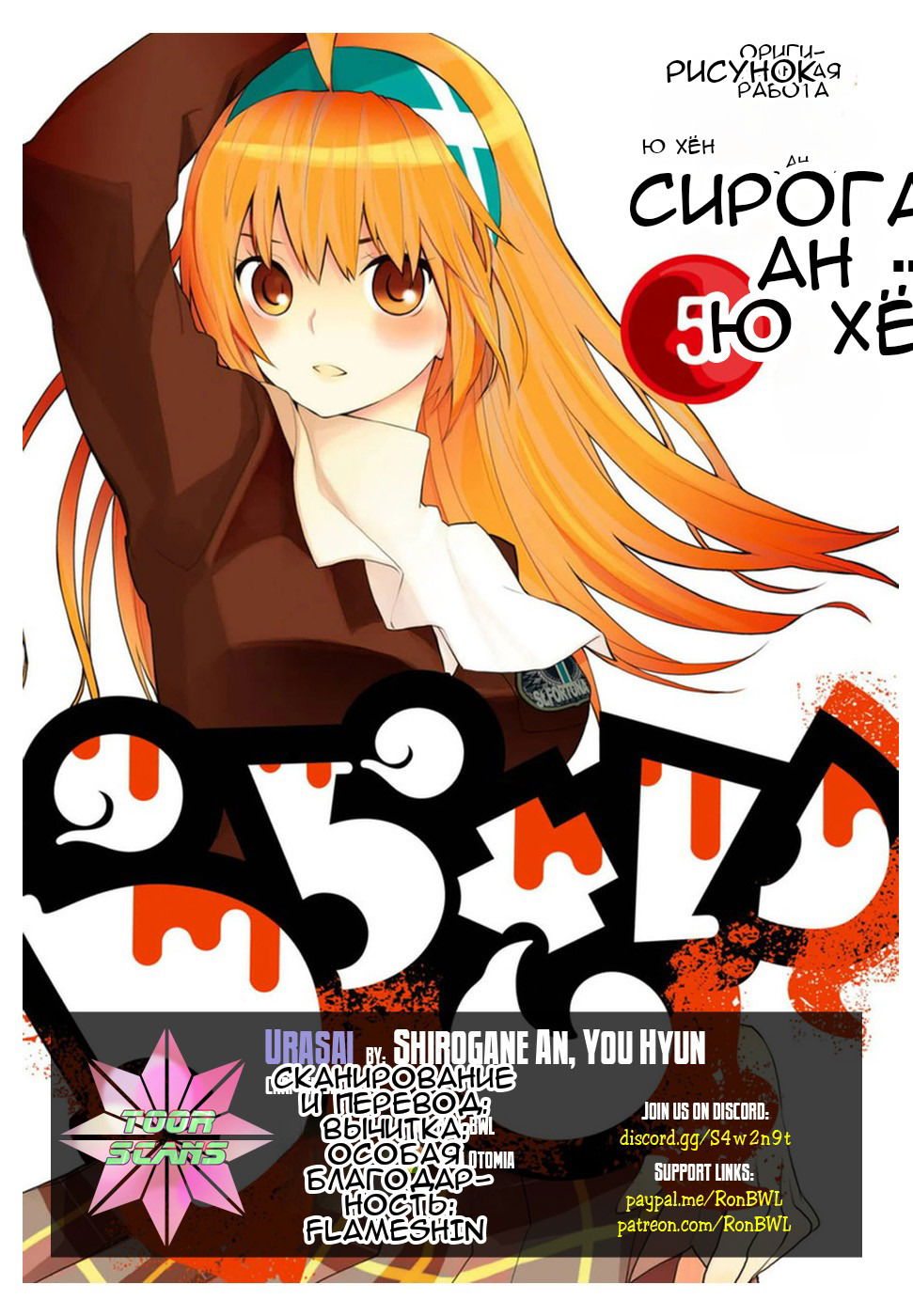 Манга Урасай - Глава 32 Страница 1