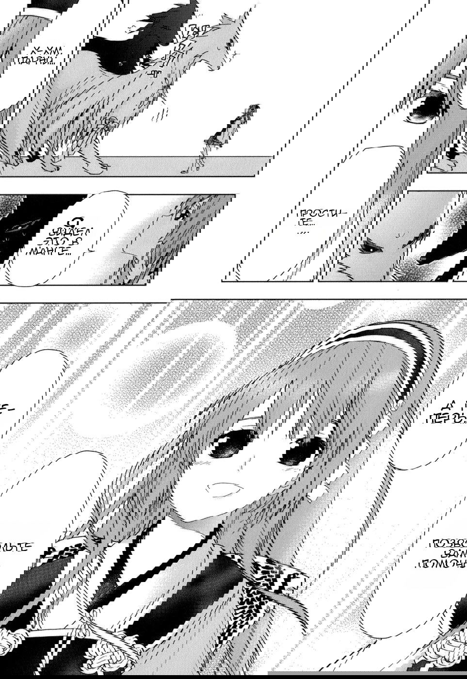 Манга Урасай - Глава 31 Страница 20