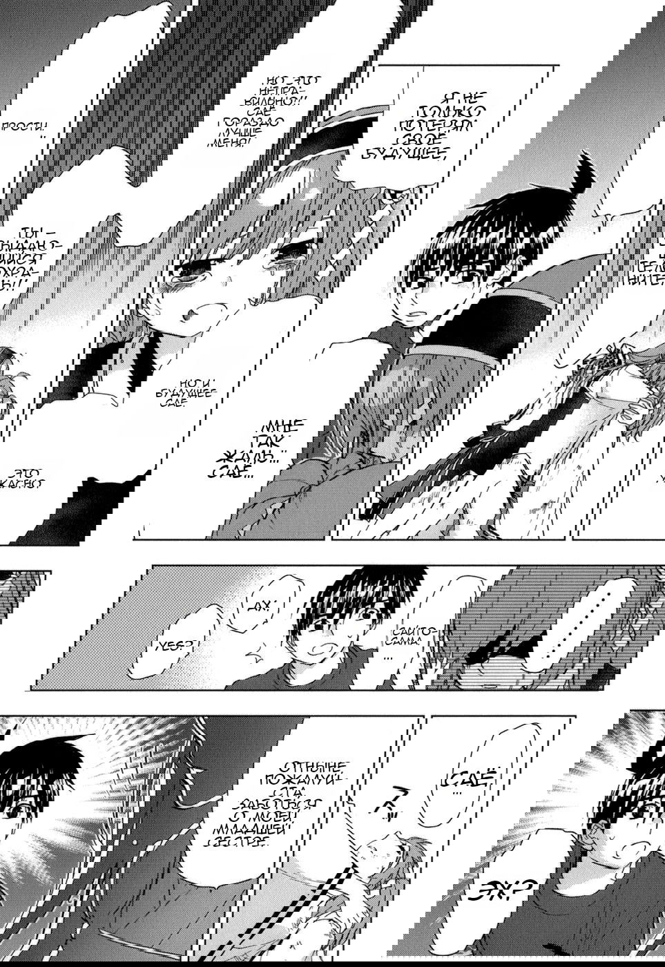 Манга Урасай - Глава 31 Страница 19