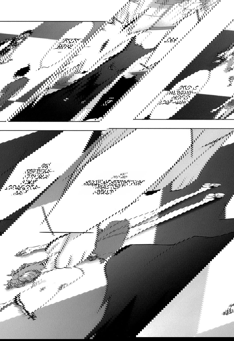 Манга Урасай - Глава 31 Страница 10