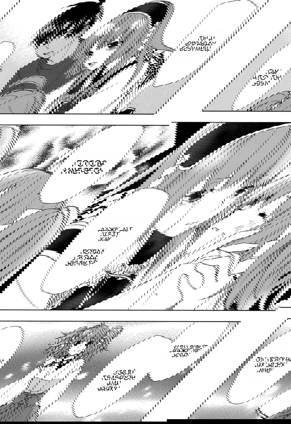 Манга Урасай - Глава 31 Страница 18