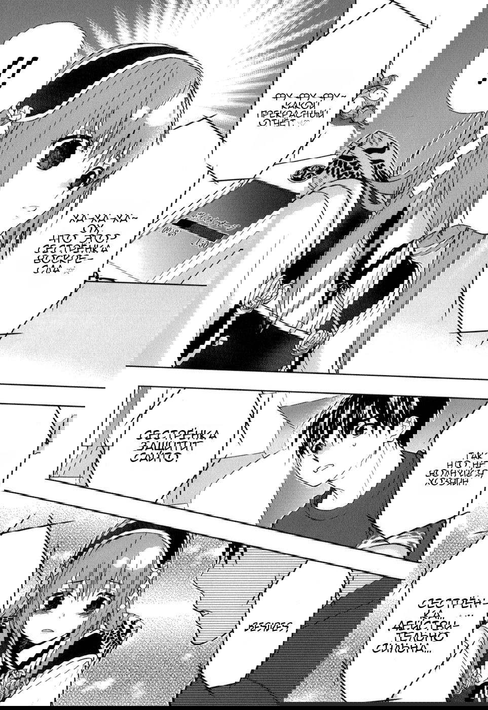 Манга Урасай - Глава 31 Страница 12