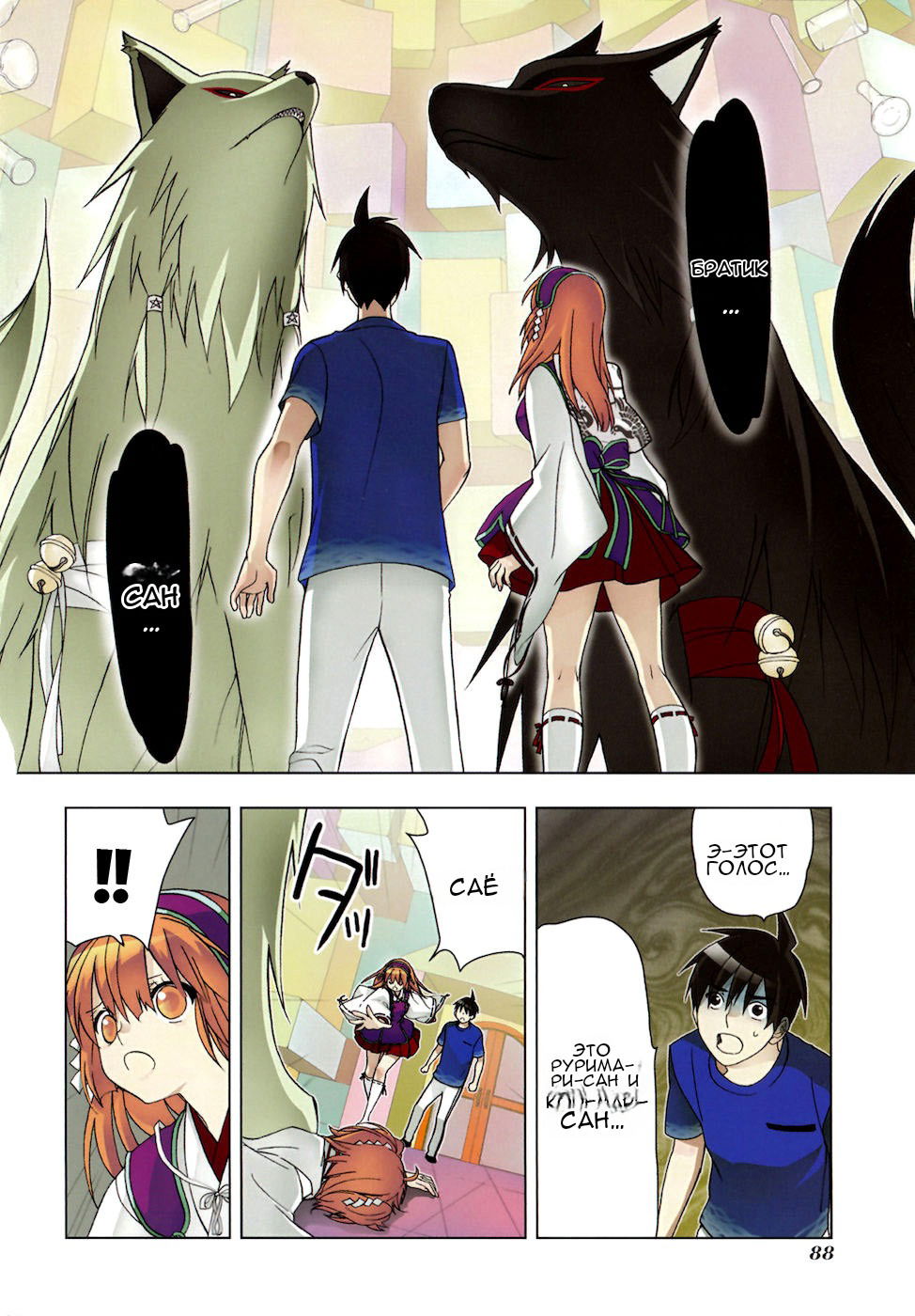 Манга Урасай - Глава 31 Страница 4