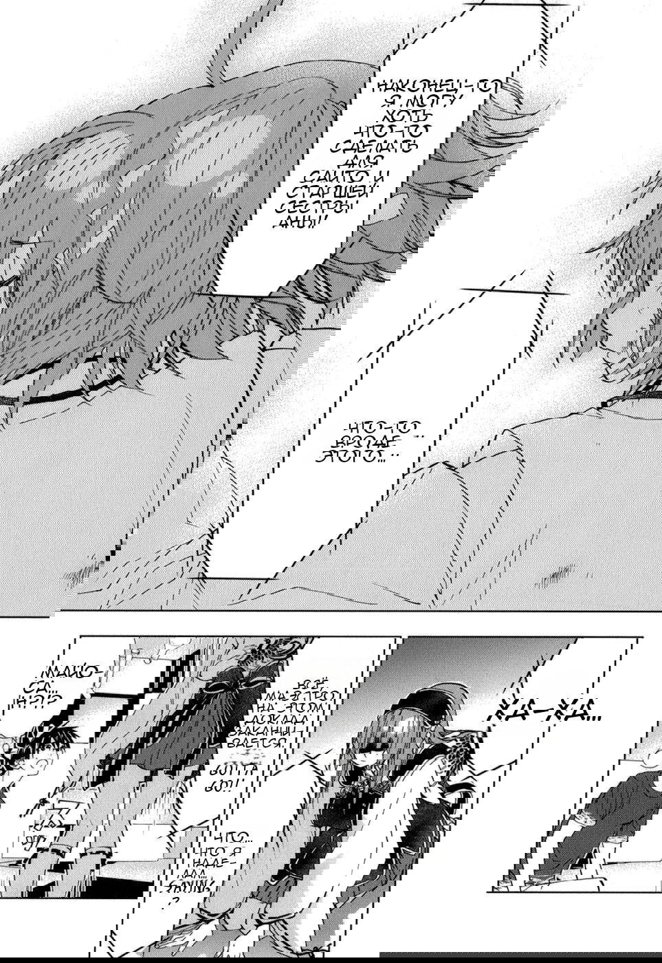 Манга Урасай - Глава 31 Страница 14