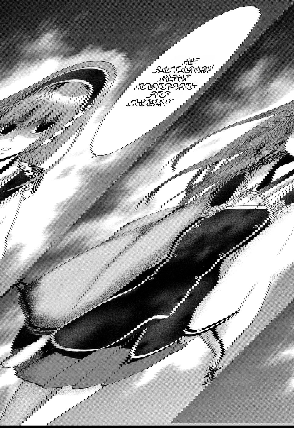 Манга Урасай - Глава 31 Страница 16