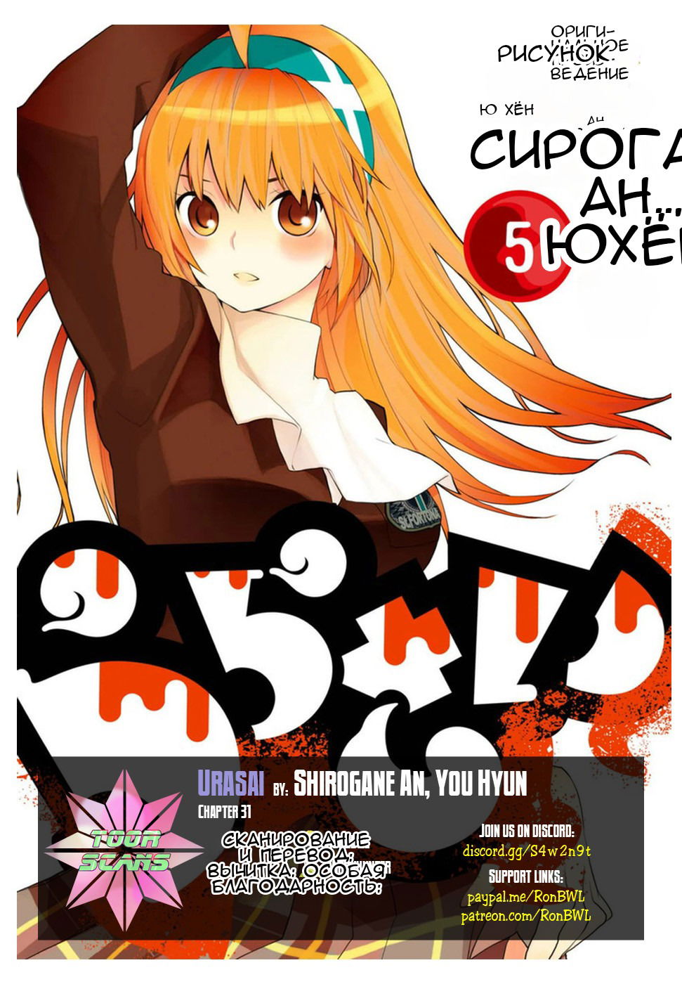 Манга Урасай - Глава 31 Страница 1