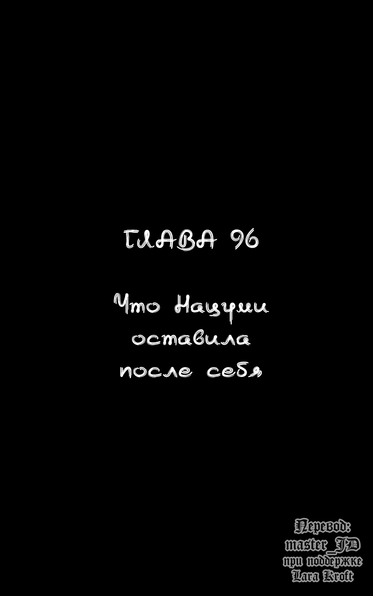 Манга Видео-девушка Ай - Глава 96 Страница 1