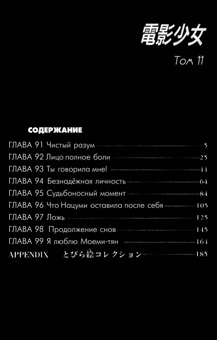 Манга Видео-девушка Ай - Глава 91 Страница 2