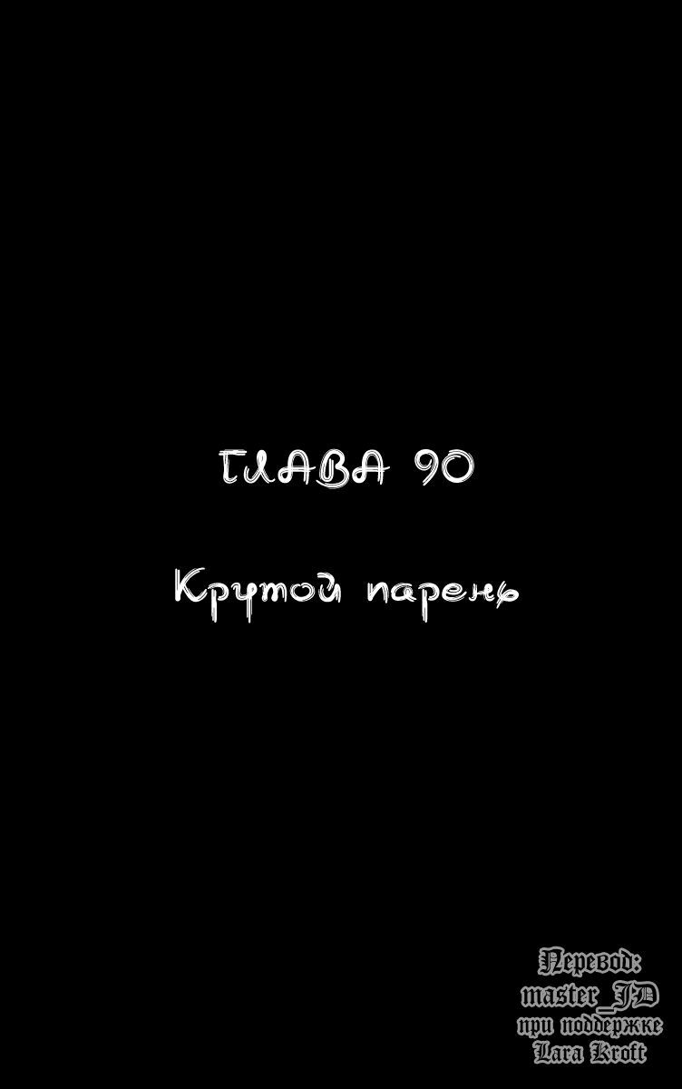 Манга Видео-девушка Ай - Глава 90 Страница 1