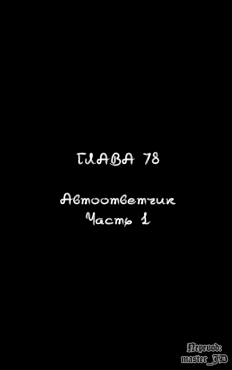 Манга Видео-девушка Ай - Глава 78 Страница 1