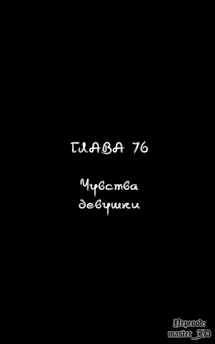 Манга Видео-девушка Ай - Глава 76 Страница 1