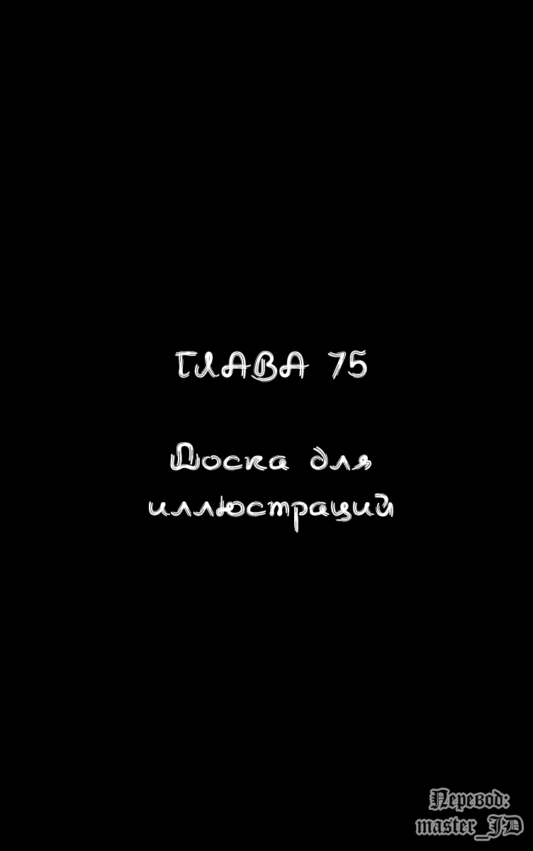 Манга Видео-девушка Ай - Глава 75 Страница 1